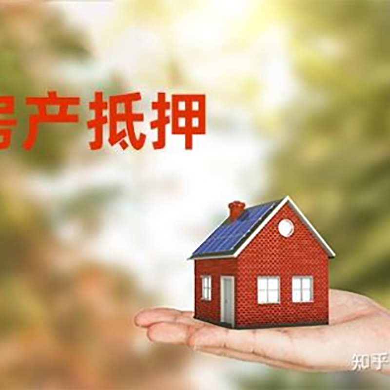 泉州房屋抵押贷款利率|银行房产抵押贷款-可贷好多年