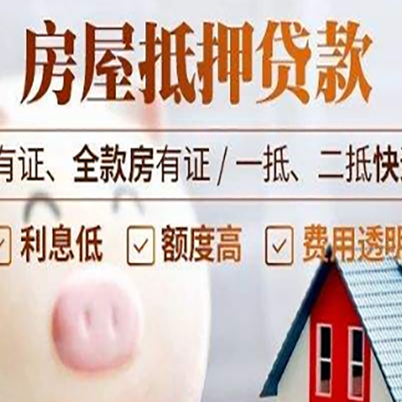 泉州房子抵押贷款50万需要什么条件？